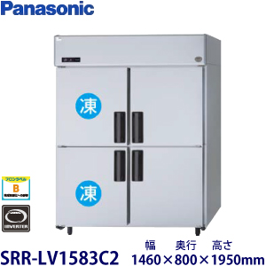 HRF-150BF3・ホシザキ 【自然冷媒】縦型冷凍冷蔵庫・インバーター 業務