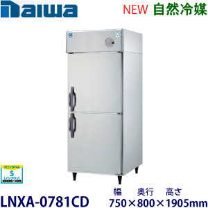 GRD-080RX フクシマガリレイ【ノンフロン】縦型冷蔵庫インバーター