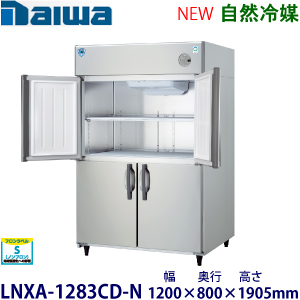 HR-120B3-ML・ホシザキ 【自然冷媒】縦型冷蔵庫・インバーター 業務用