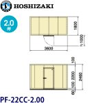 プレハブ冷蔵庫ホシザキ製品一覧 | 業務用冷蔵庫・厨房機器・エアコン