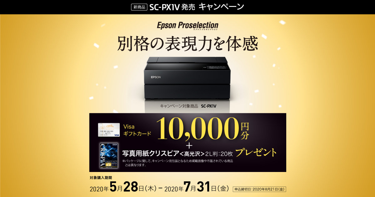 エプソン SC-PX1V 2026年8月29日まで保証あり エプソン SC-PX1V 2026年