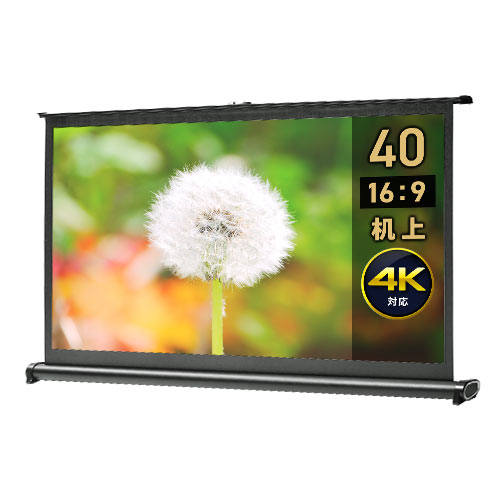 50インチ 卓上スクリーン／16:9／自立式／高さ調整可で会議に便利