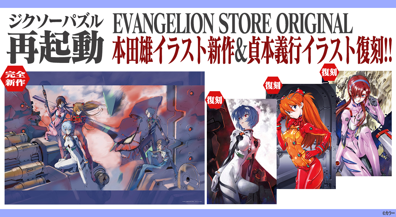 ジグソーパズル 750ピース 新世紀エヴァンゲリオン Cage ケイジ 格納庫