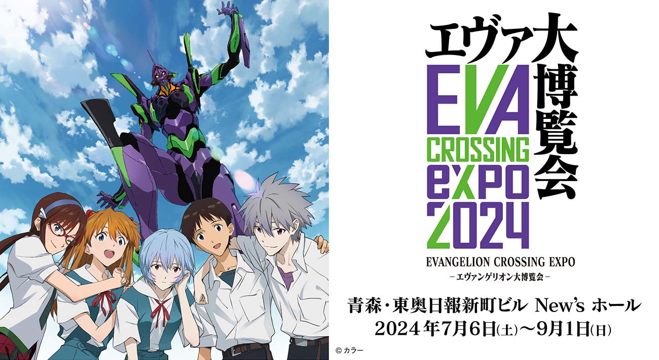 超特大エヴァンゲリオン CR10周年 カタログ ポスター ヱヴァ 超特大