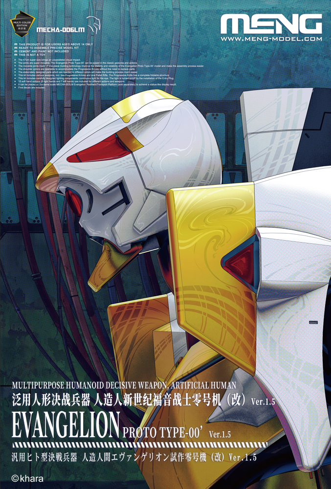 MENG MODELより、 エヴァンゲリオン試作零号機(改)Ver.1.5(マルチ