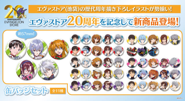 エヴァンゲリオン アンドエスティ 2023復刻デザイン缶バッチ5種セット