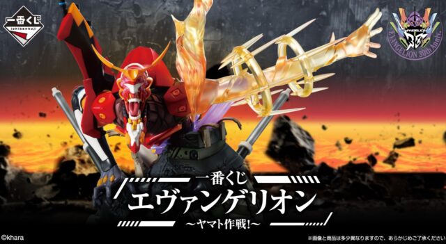 一番くじ エヴァンゲリオン ～ヤマト作戦！～」好評販売中！