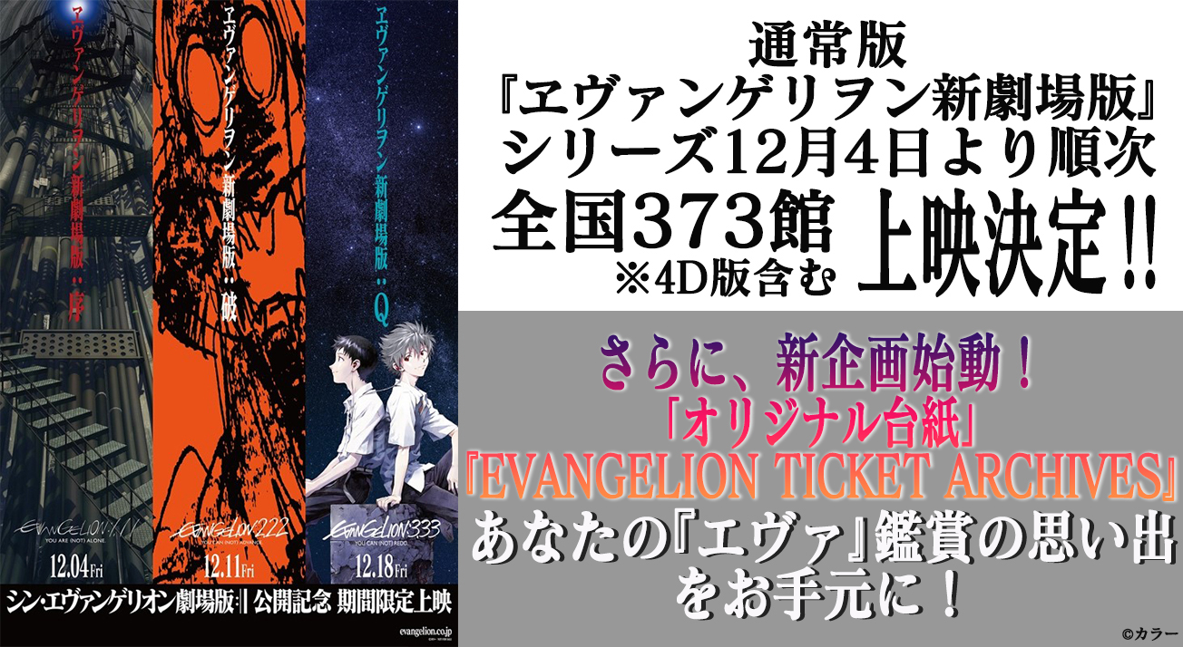 劇場版 新世紀エヴァンゲリオン ポスター4枚セット 劇場版 新世紀