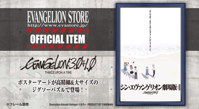 エヴァストアより『シン・エヴァンゲリオン劇場版』最新ポスターアート