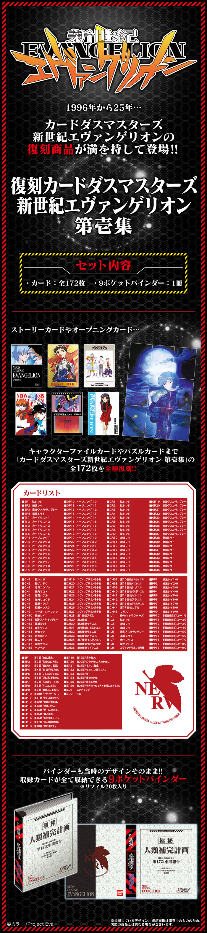 エヴァンゲリオン 劇場版 カードダスマスターズ 191枚 まとめ売り