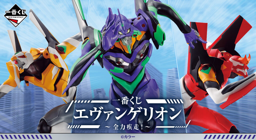 一番くじ エヴァンゲリオン ～全力疾走！～」が6月16日(金)より順次