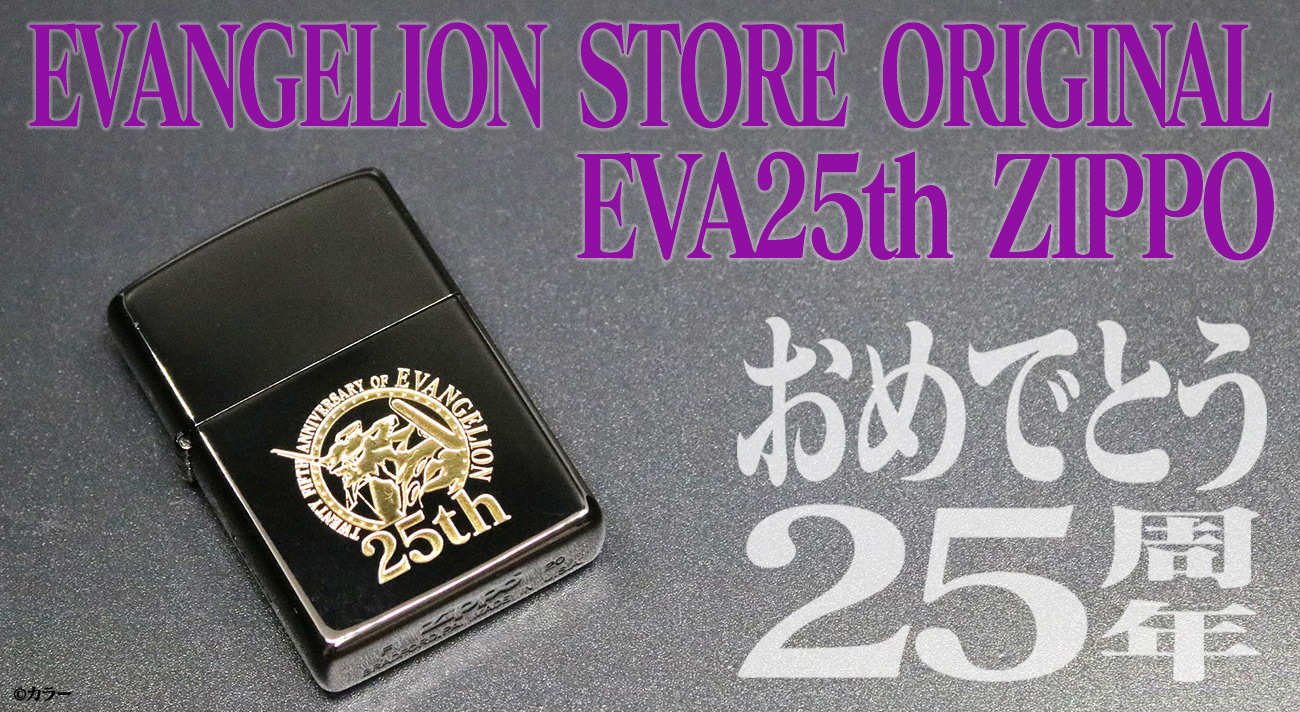 未使用 25周年記念 zippo ジッポー エヴァンゲリオン 初号機 エヴァ