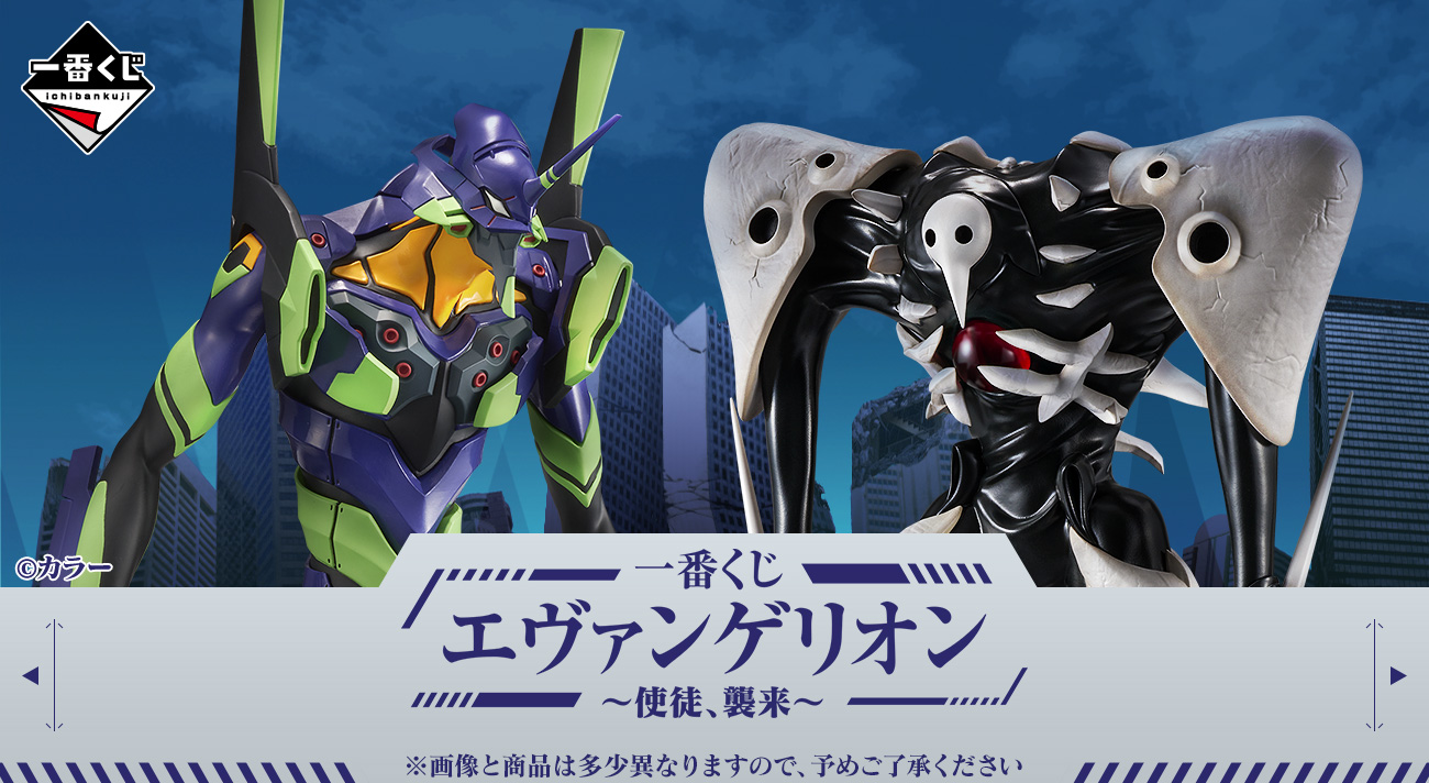 発売決定！「一番くじ エヴァンゲリオン ～使徒、襲来～」2022年12月