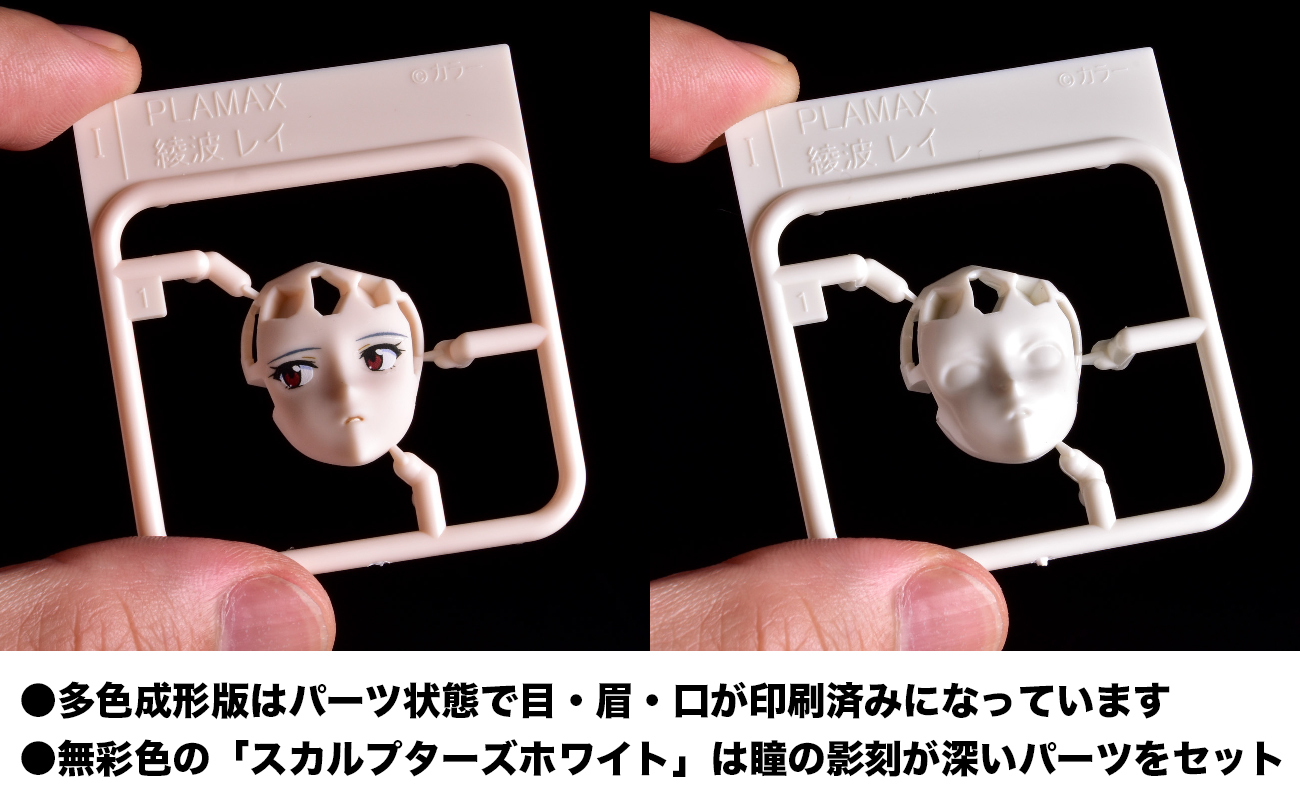 マックスファクトリーから「綾波レイ」が色分け済みのプラスチック