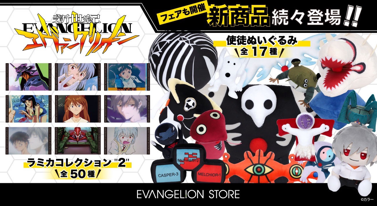 EVANGELION STOREより『新世紀エヴァンゲリオン』新商品が続々登場