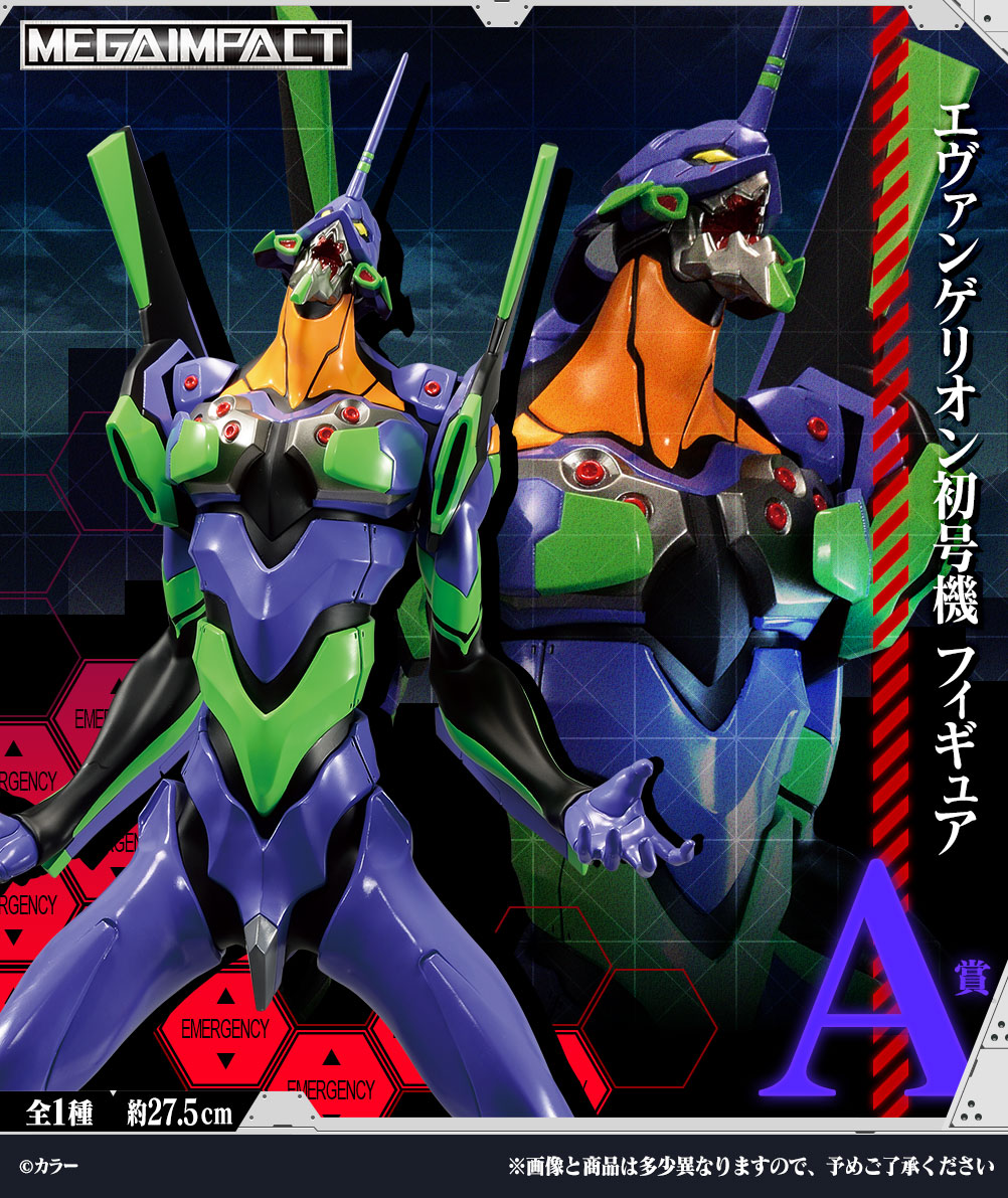 一番くじエヴァンゲリオンA賞初号機フィギュア、ラストワン賞第4の使徒