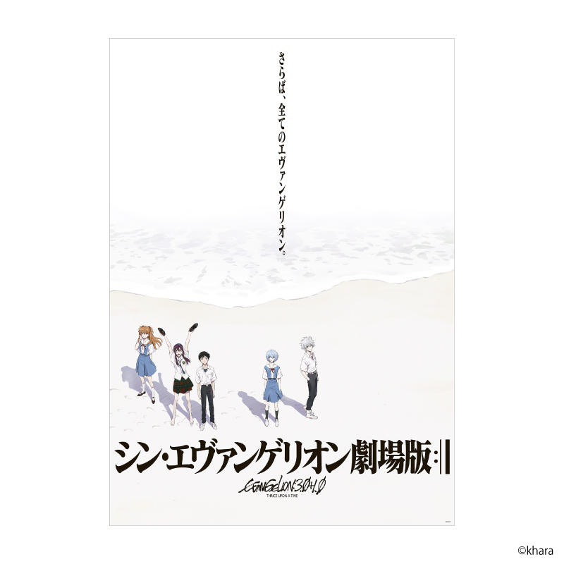 EVANGELION:30+；】B2ポスター・『シン・』(海辺) [お届け予定：2026年