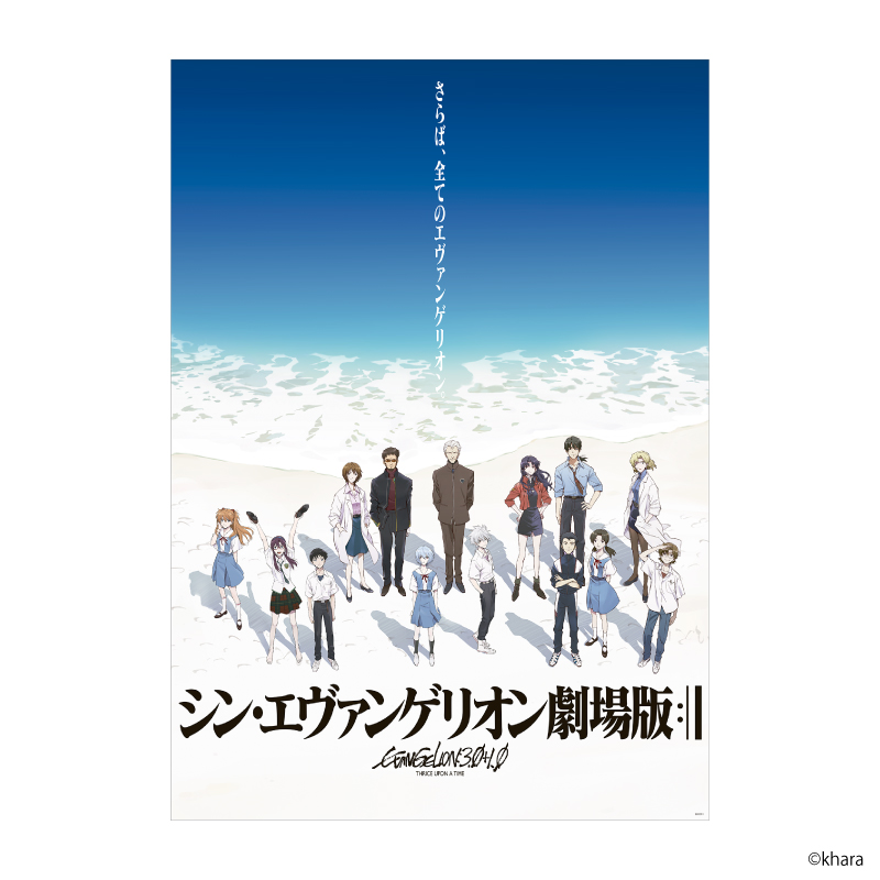 EVANGELION:30+；】B2ポスター・『シン・』(海辺・青) [お届け予定