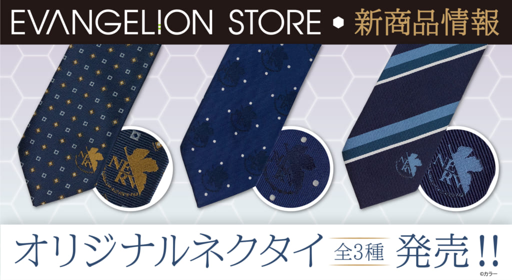 新商品：EVA STOREオリジナルネクタイ(3種)が発売決定！】(2020.08.05