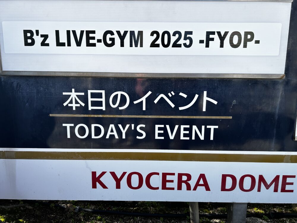 2025年12月 京セラドーム大阪】B'z LIVE-GYM 2025 -FYOP- セットリスト