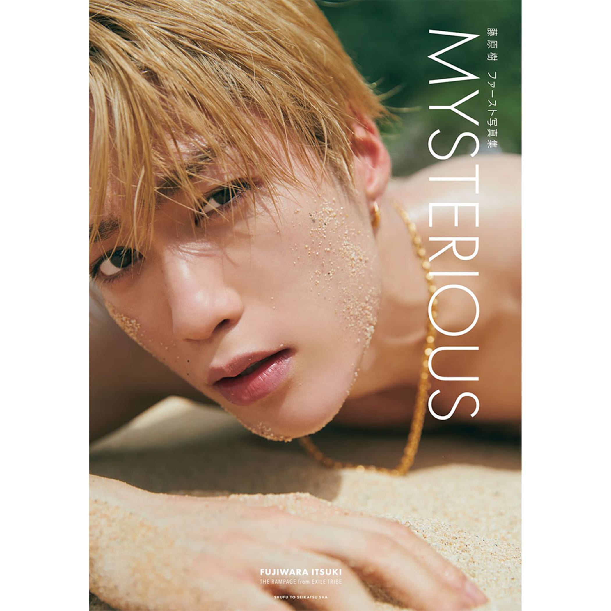 EXILE TRIBE STATION ONLINE STORE｜藤原樹 ファースト写真集