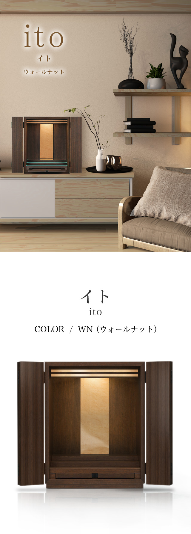 モダンミニ仏壇 本体のみ イト-ito- 〔高さ41.5 幅33 奥行27.5cm