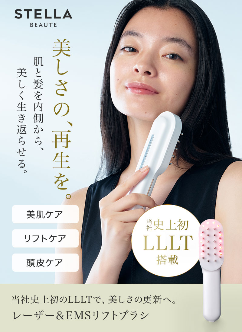 ステラボーテ レーザー&EMS リフトブラシ プロ 家庭用 美顔 美髪 正規