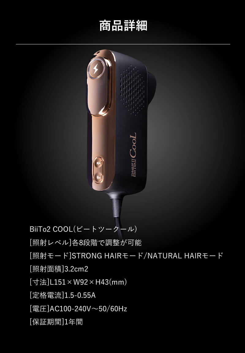 正規品販売店】光美容機 BiiTo II CooL (ビートツークール) 正規品