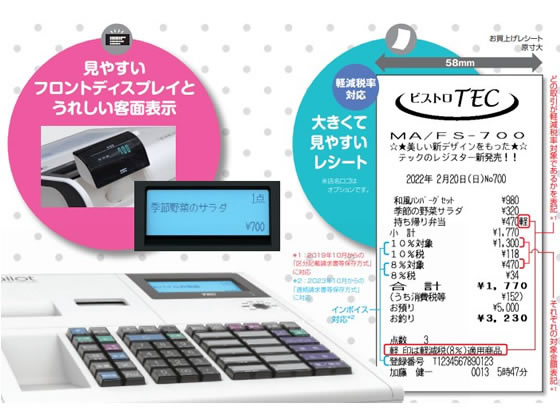 東芝テック 電子レジスター 10部門 ピュアホワイト MA-700-10-R 通販