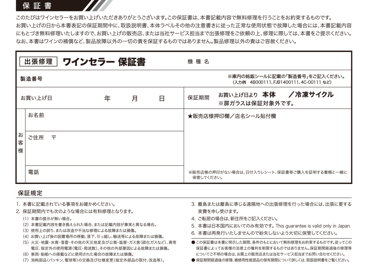 保証ユーザー登録