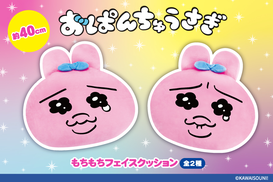 SNSで大人気！『おぱんちゅうさぎ』がもちもちフェイスクッションに
