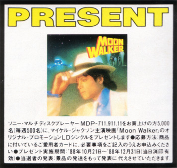 マイケル・ジャクソン - ムーン・ウォーカー オリジナル