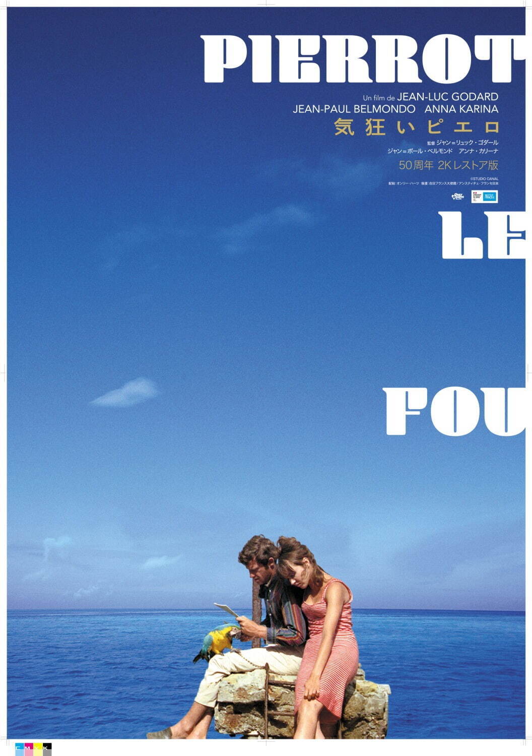 ジャン＝リュック・ゴダールの映画『勝手にしやがれ』4K レストア版が