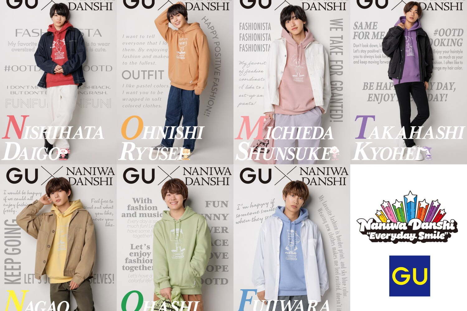 GU×なにわ男子コラボ“メンバーカラー”スウェットなど、各メンバーの