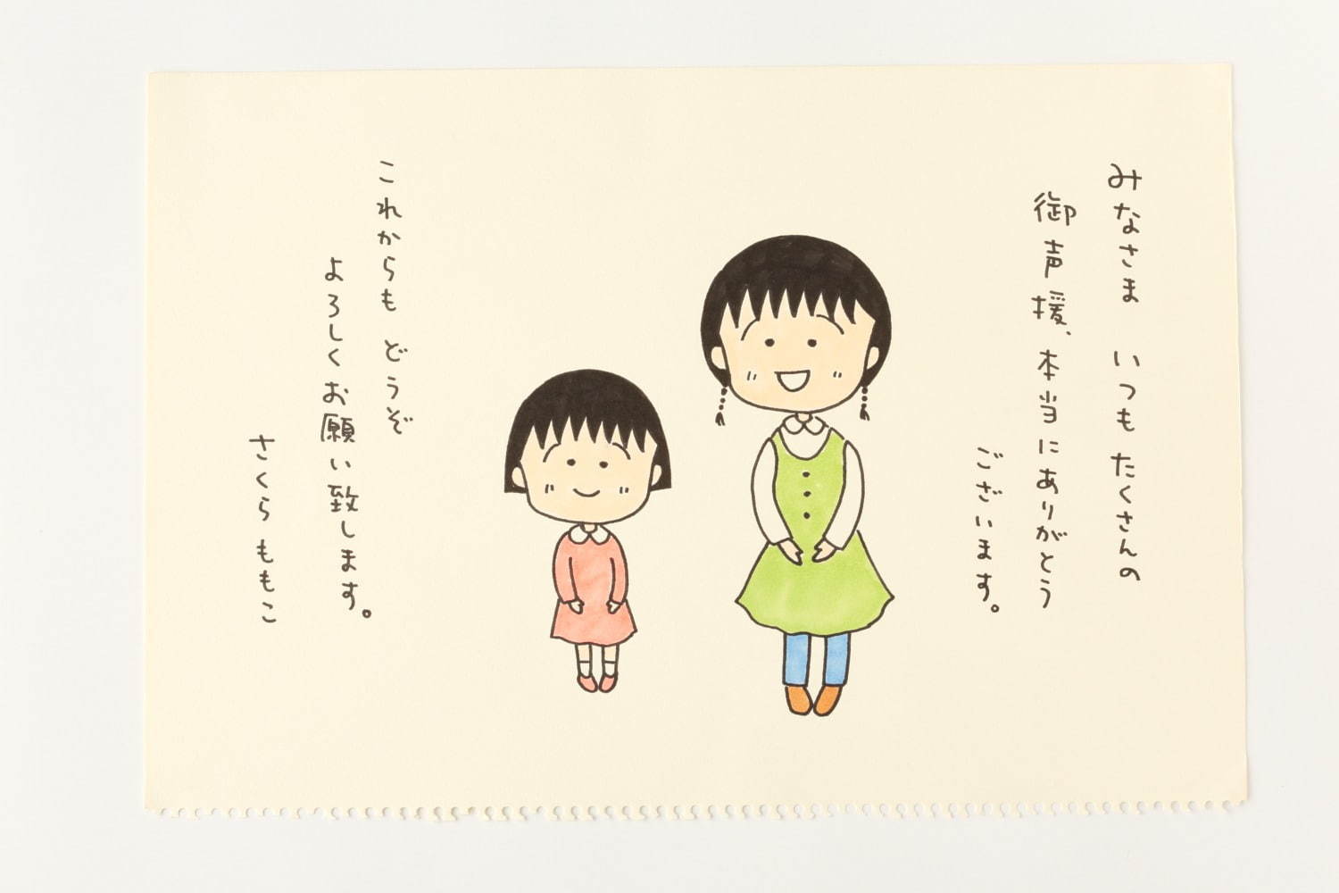 レア！さくらももこ ちびまる子ちゃん セル画 下書き付き さくらももこ
