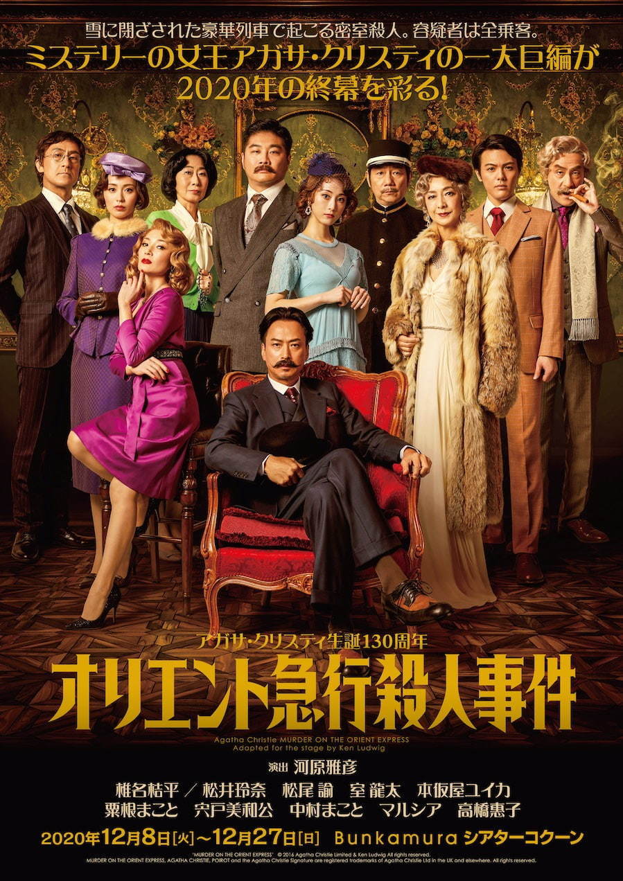 写真1/1｜舞台「オリエント急行殺人事件」椎名桔平が“名探偵ポアロ”に
