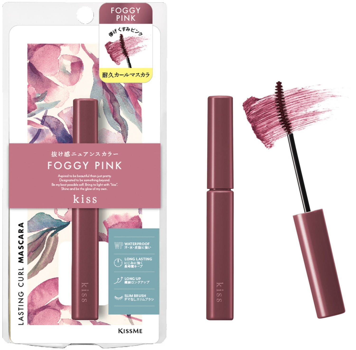 キス22年冬コスメ、“儚げくすみピンク”のカラーマスカラが数量限定で