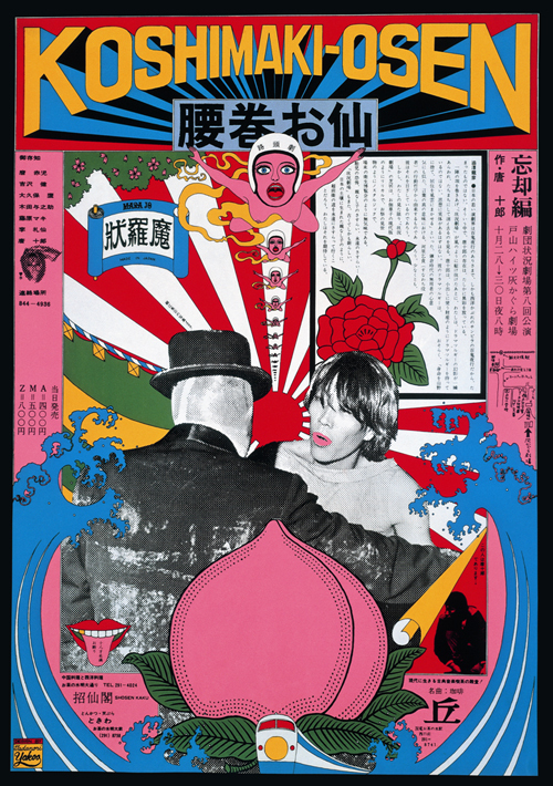 第3回アジア美術展 横浜美術館 ポスター デザイン・横尾忠則 MOT'02