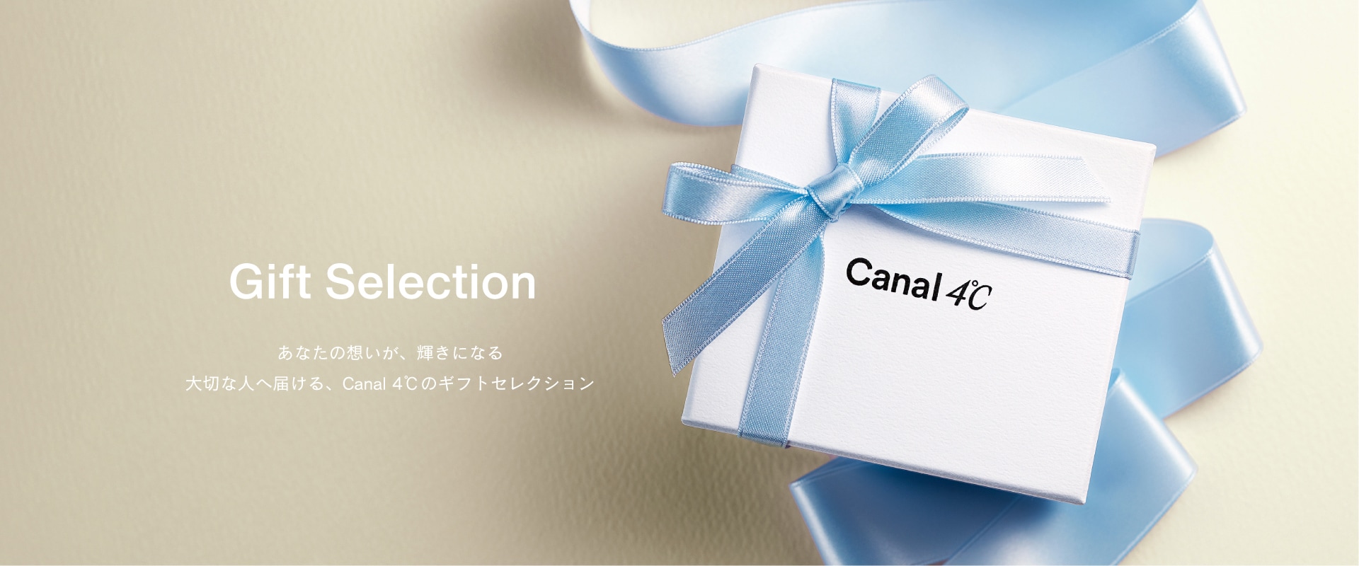 プレゼントガイド |【公式】Canal4℃ オンラインショップ: