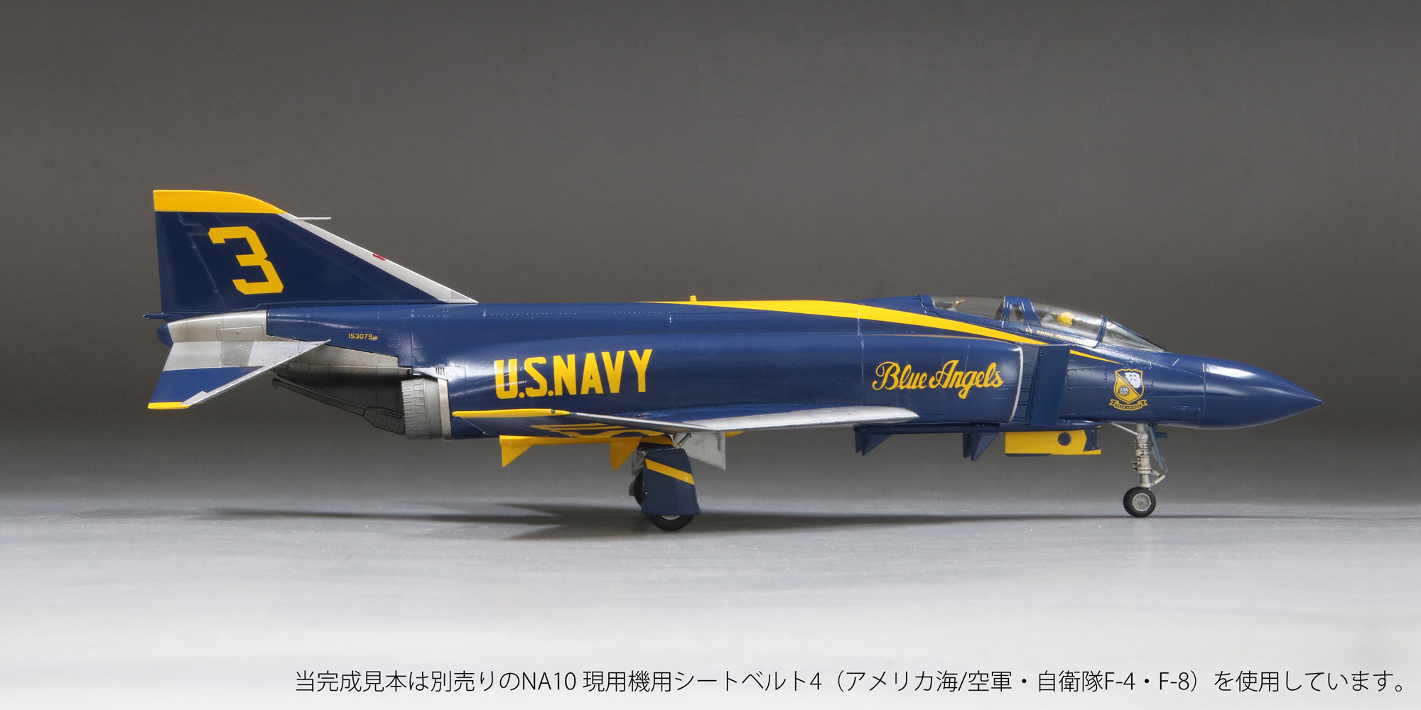 1/72アメリカ海軍F-4J“ブルーエンジェルス”
