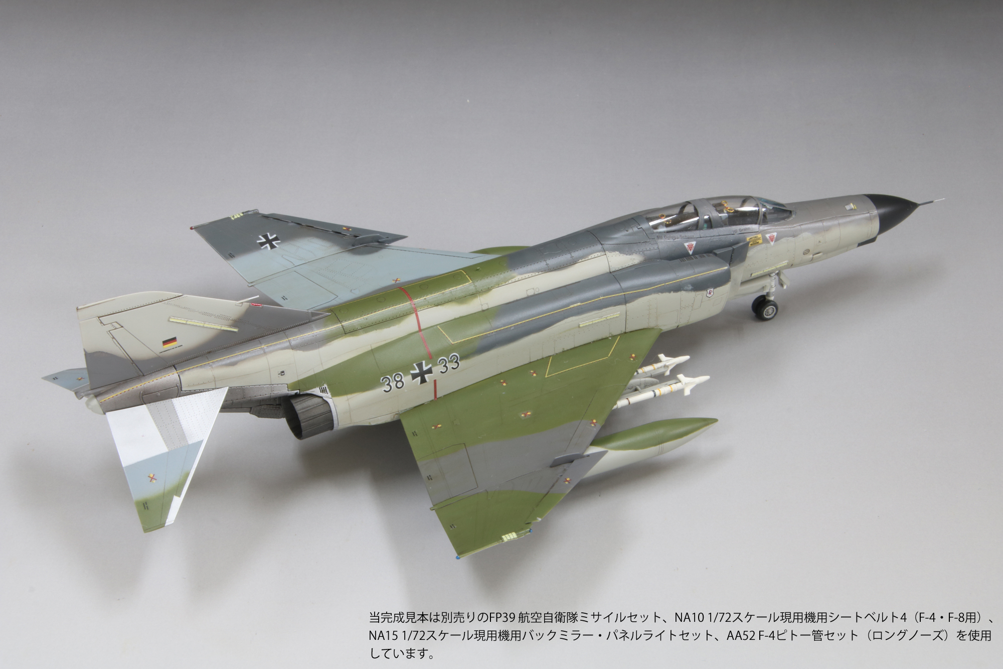 1/72ドイツ空軍F-4F“リヒトホーフェン”
