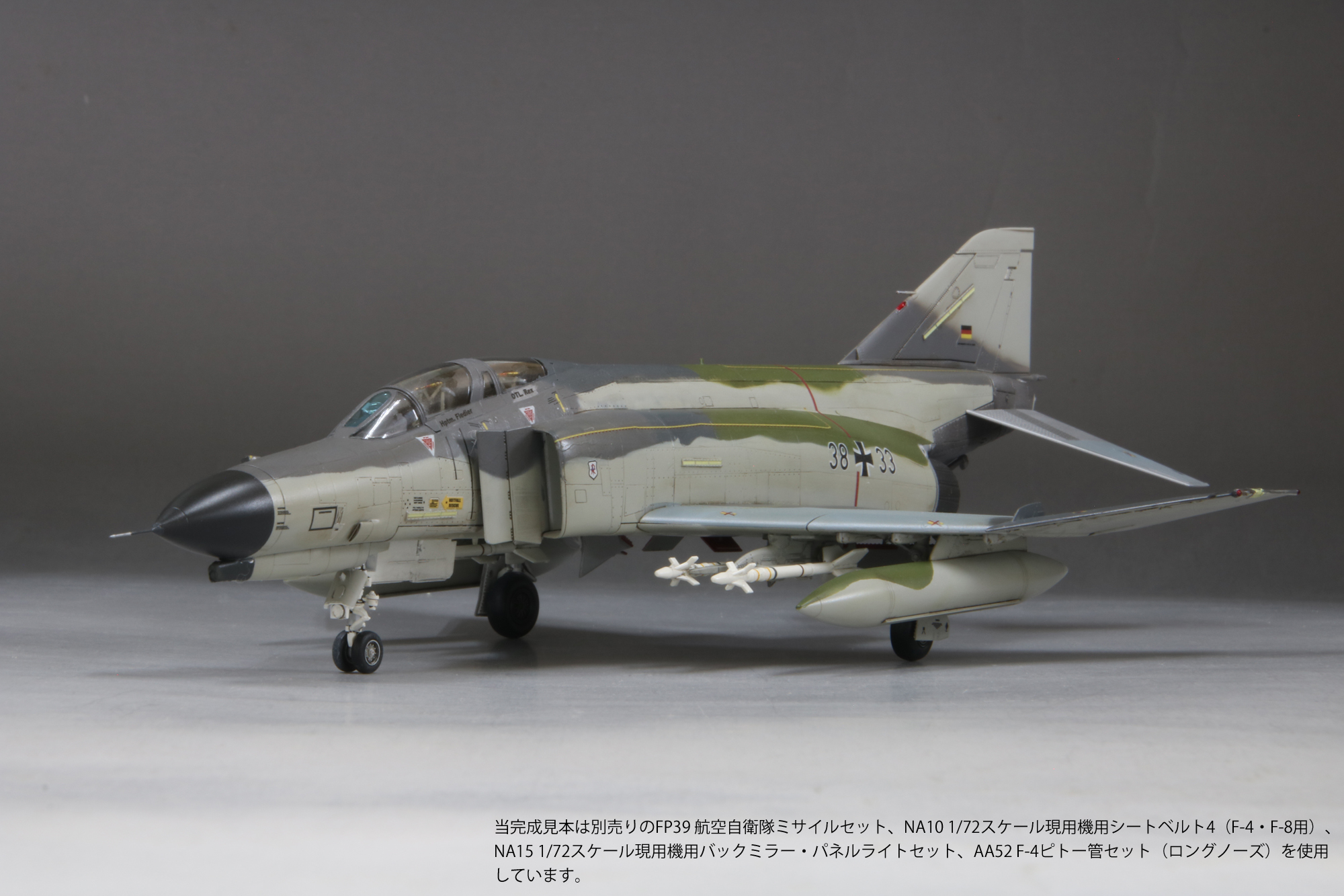1/72ドイツ空軍F-4F“リヒトホーフェン”
