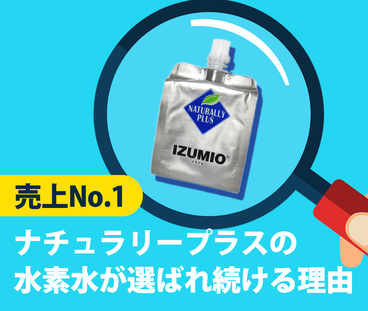 ナチュラリープラス イズミオ（30パック）2箱 沖縄・離島は発送不可