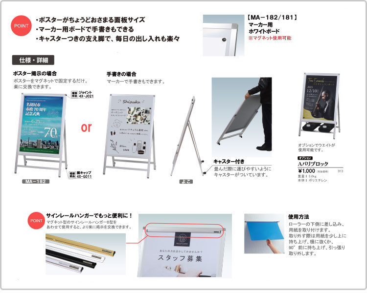 メッセージボードAサイン MA|ファースト/サインディスプレイ