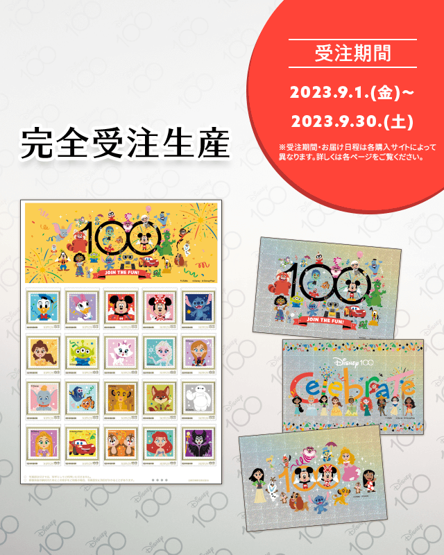 Disney100thプレミアムスタンプコレクション
