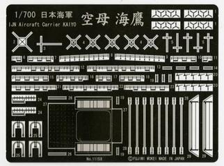 1/700 GUP 海鷹 専用エッチングパーツ｜FUJIMI－フジミ模型オンライン