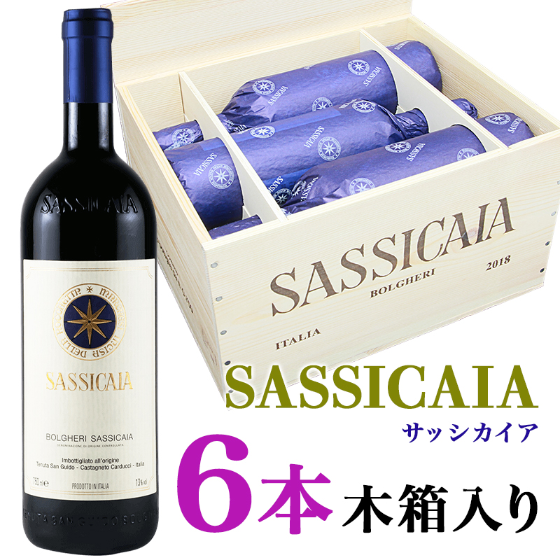希少超レア物】Sassicaia 2010 ボルゲリ・サッシカイア 750ml｜楽天