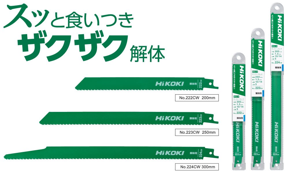 FUJITA SHOP / セーバーソーブレード(解体用) 5枚入