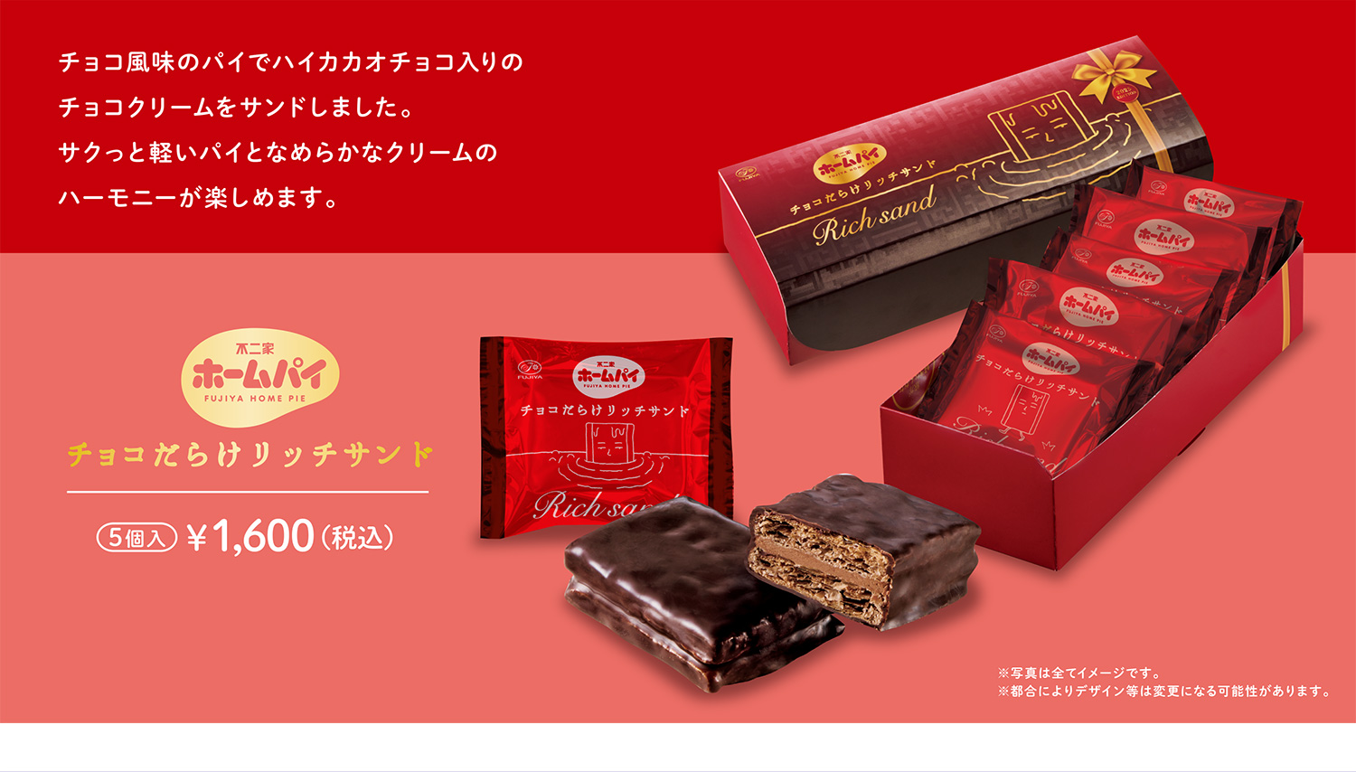 チョコまみれワールド2025 | 不二家