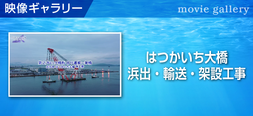 海と人の未来のために 深田サルベージ建設株式会社｜公式サイト